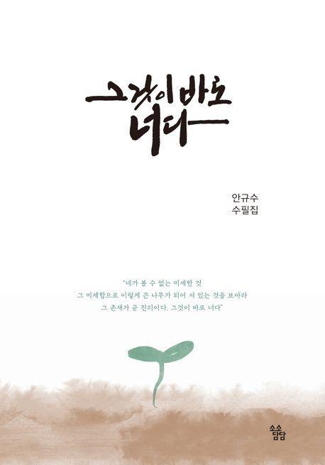 그것이 바로 너다