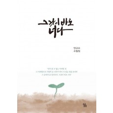 그것이 바로 너다