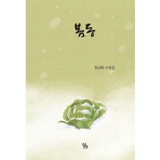 봄동