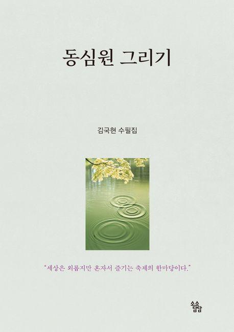 동심원 그리기