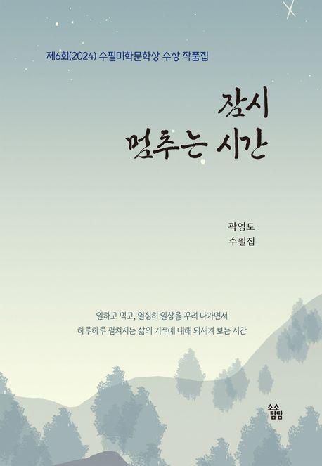 잠시 멈추는 시간