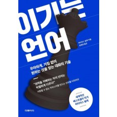 이기는 언어