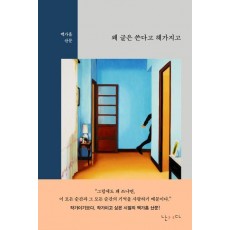 왜 글은 쓴다고 해가지고