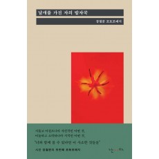 날개를 가진 자의 발자국