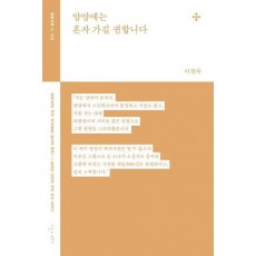 양양에는 혼자 가기를 권합니다