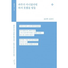 파주가 아니었다면 하지 못했을 말들