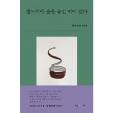 핸드백에 술을 숨긴 적이 있다