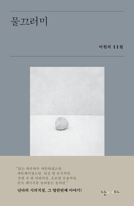 물끄러미
