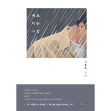 비로 만든 사람