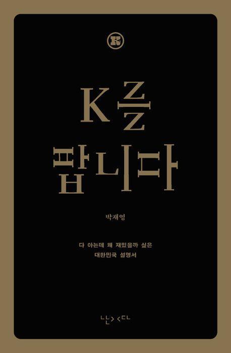 K를 팝니다
