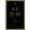 K를 팝니다