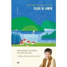 오십이 된 너에게