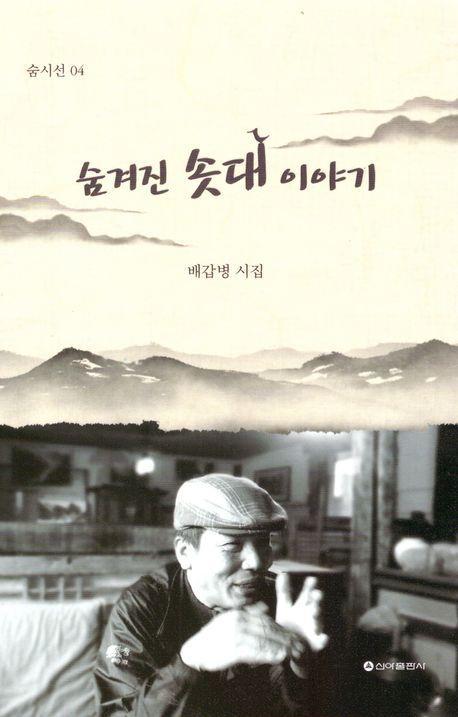 숨겨진 솟대 이야기