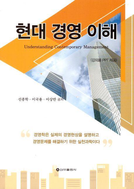 현대 경영 이해