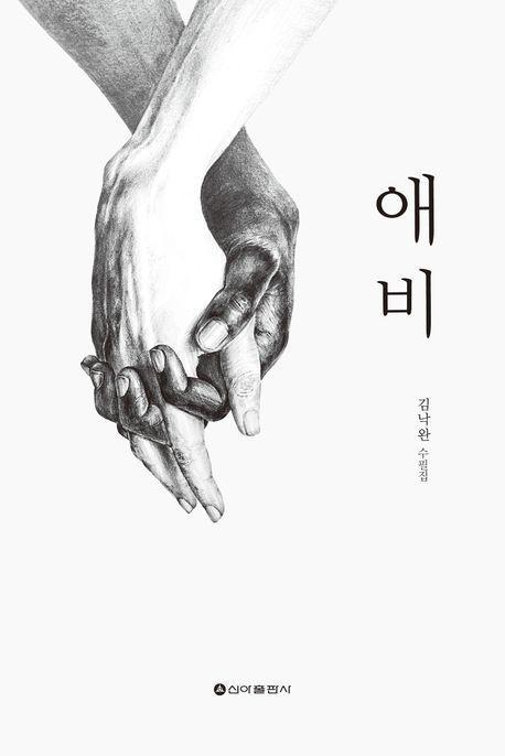 애비