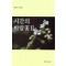 시간의 바람꽃 2