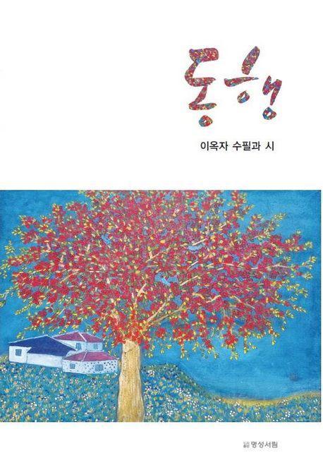동행