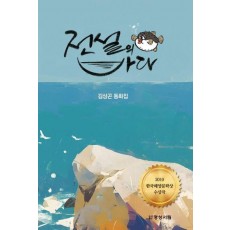 전설의 바다