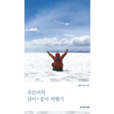 푸른비의 남미 중미 여행기