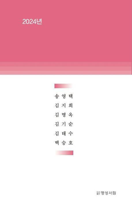 2024년 바림의 시인들