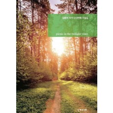 Picnic in the Twilight Years(황혼의 소풍)