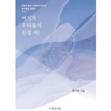 여기가 우리들의 친정 여!