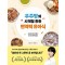 우주맘의 사계절 튼튼 면역력 유아식