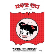 자두맛 캔디