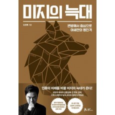 미지의 늑대
