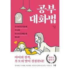 공부 대화법