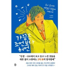 가끔은 조언보다 허언