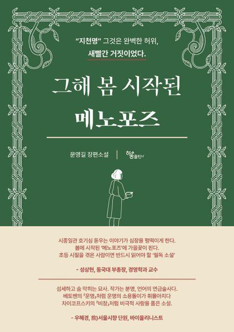그해 봄 시작된 메노포즈