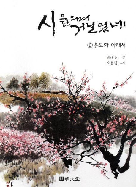 시 읊으며 거닐었네