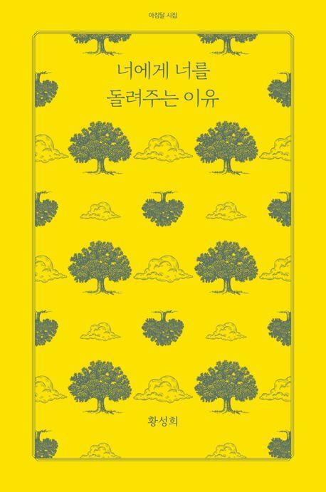너에게 너를 돌려주는 이유