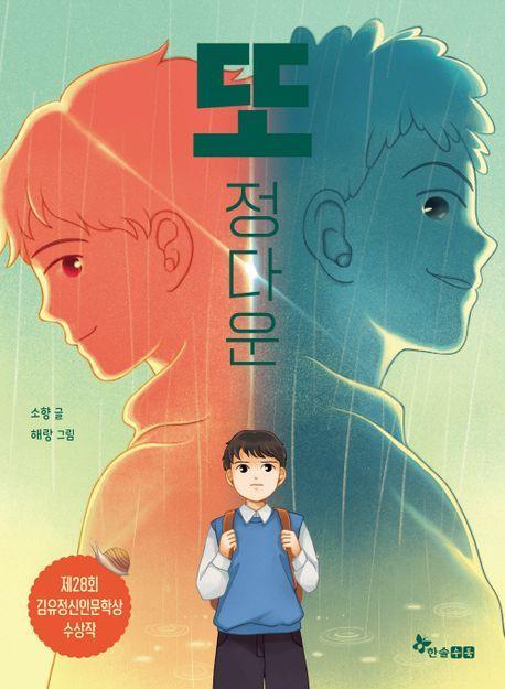 또 정다운