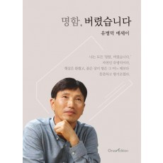 명함, 버렸습니다