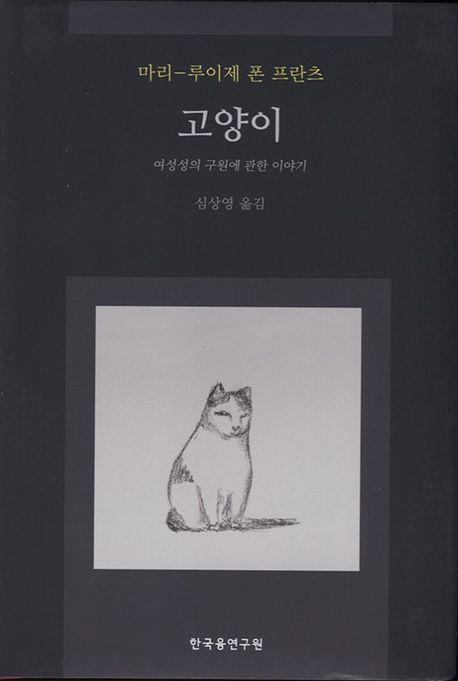 고양이
