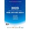2023 화장품 소비자 트렌드 설문조사