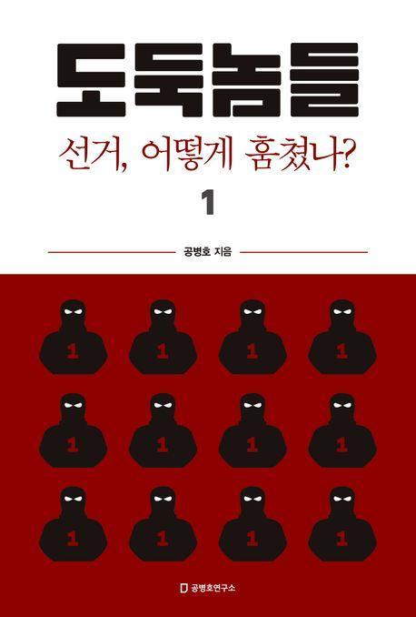 도둑놈들 1