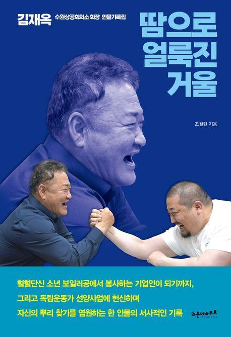 땀으로 얼룩진 거울