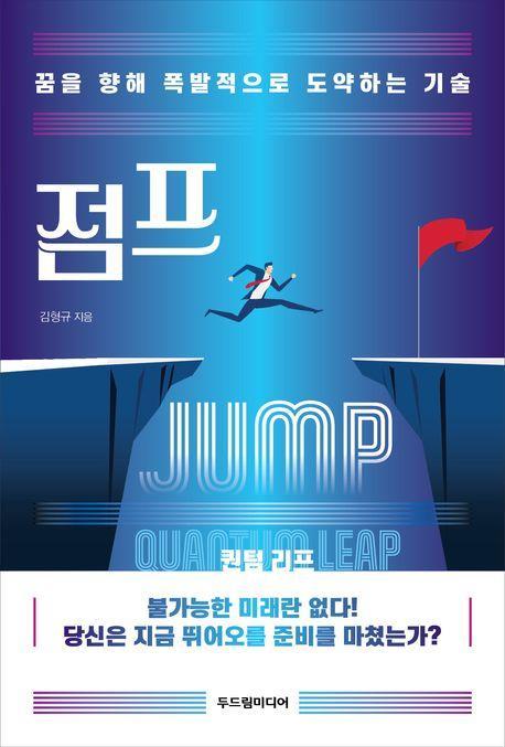 점프
