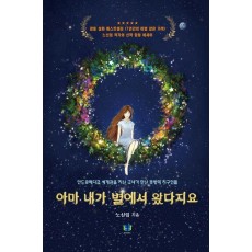 아마 내가 별에서 왔다지요