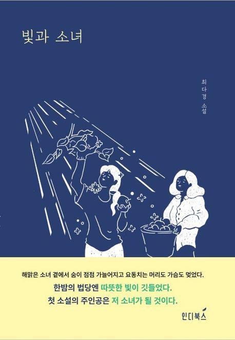 빛과 소녀