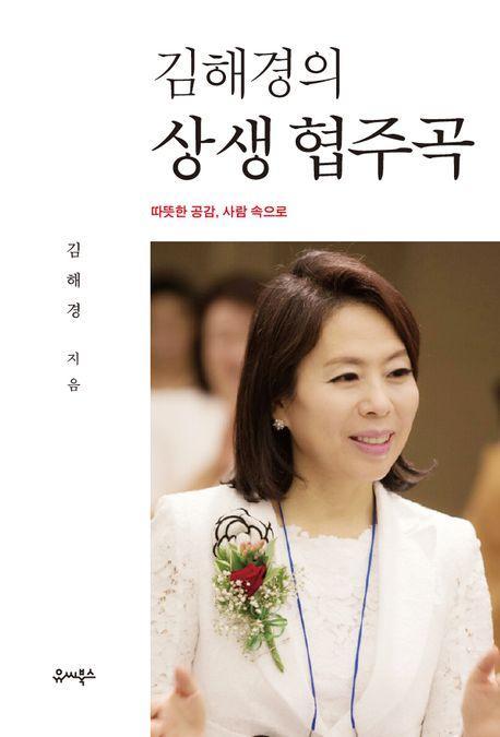 김해경의 상생 협주곡