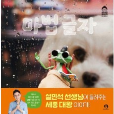 마법글자