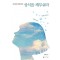 상식을 깨부숴라