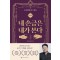 내 손금은 내가 본다