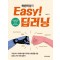 Easy! 딥러닝