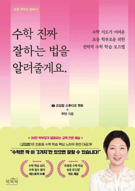 수학 진짜 잘하는 법을 알려줄게요