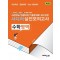 사관학교/경찰대학/기출문제로 재구성한 사다리 실전모의고사 수학영역